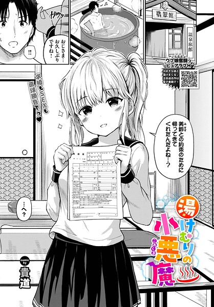 湯けむりの小悪魔  エロ画像3973