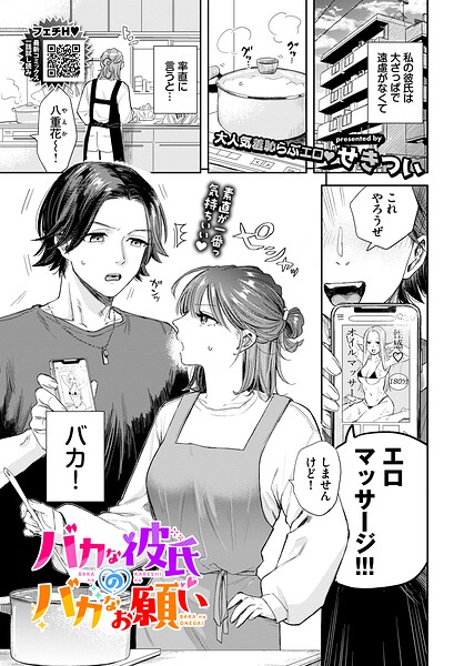 バカな彼氏のバカなお願い  エロ画像4004