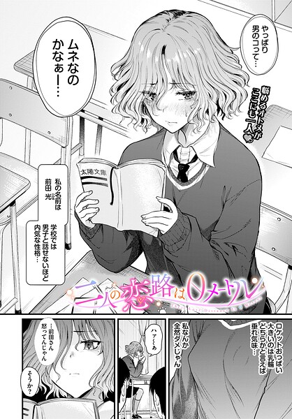 二人の恋路は0メートル  エロ画像4009