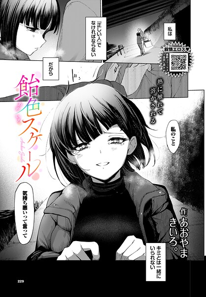 飴色スケール  エロ画像4012