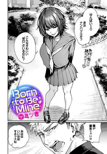 Born to Be Mine  エロ画像4014