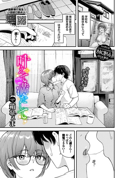 叶えて満たして〜after〜  エロ画像4015