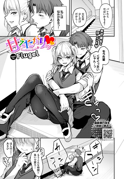 甘えたがりっ  エロ画像4021