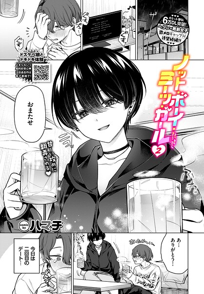 ノット・ボーイ・ミーツ・ガール2  エロ画像4054