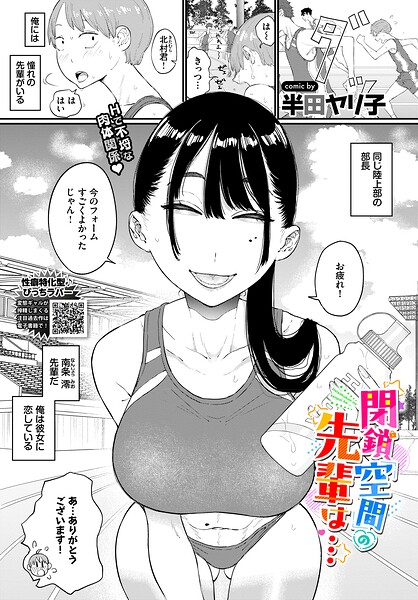 閉鎖空間の先輩は…  エロ画像4074