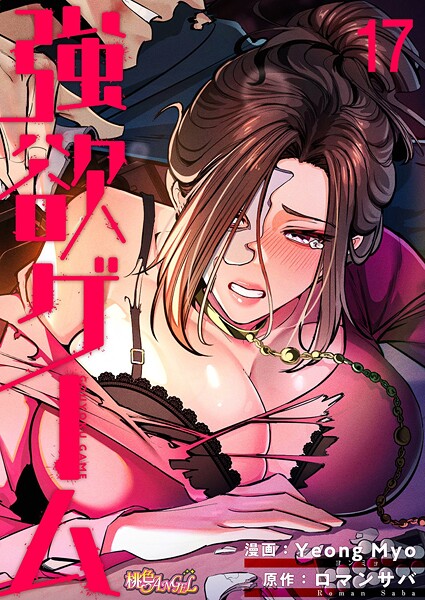 強欲ゲーム（フルカラー） 17  エロ画像13966