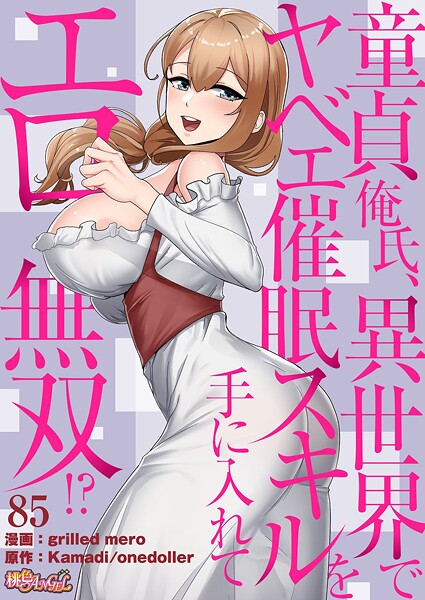 童貞俺氏、異世界でヤベェ催●スキルを手に入れてエロ無双！？（フルカラー） 85  エロ画像16262