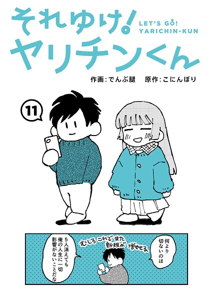 それゆけ！ヤリチンくん 第11話  エロ画像2114