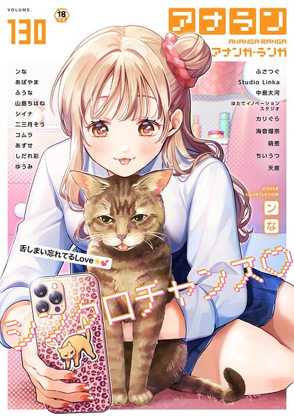 アナンガ・ランガ Vol.130  エロ画像2126