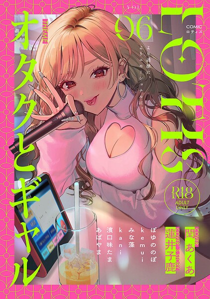 COMICロティス Vol.6  エロ画像2195