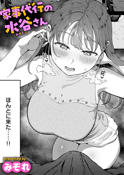家事代行の水谷さん  エロ画像3534