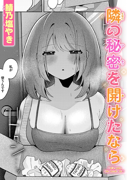 隣の秘密を開けたなら  エロ画像3592