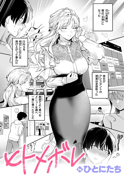 ヒトメボレ  エロ画像3650