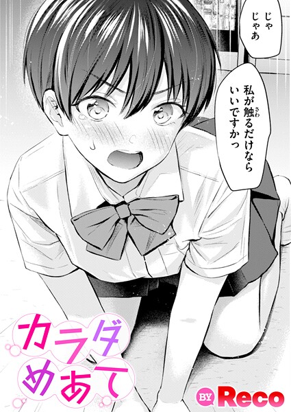 カラダめあて  エロ画像3842
