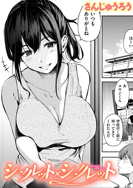 シークレット×シークレット【単話版】  エロ画像3856