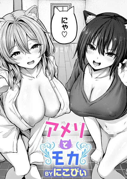 アメリとモカ  エロ画像4022