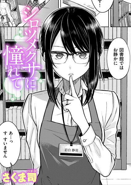 シロツメクサに憧れて  エロ画像4048