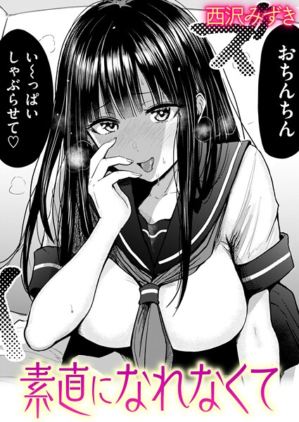 素直になれなくて  エロ画像4050