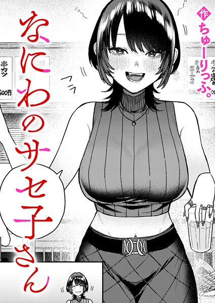 なにわのサセ子さん  エロ画像4083