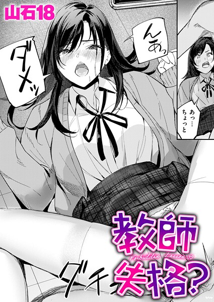 教師失格？  エロ画像4098