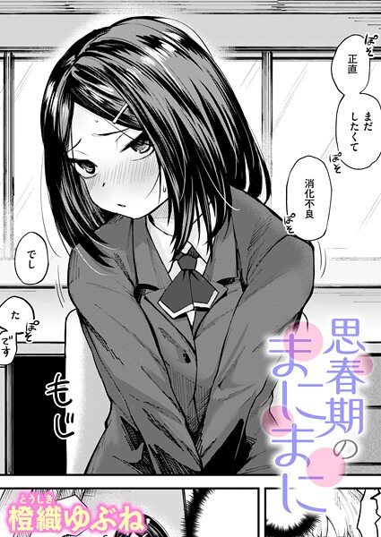 思春期のまにまに  エロ画像4131