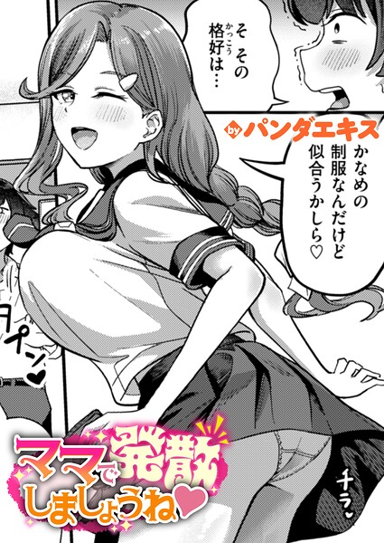 ママで発散しましょうね  エロ画像4205