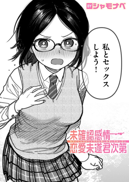 未確認感情恋愛未遂君次第  エロ画像4237