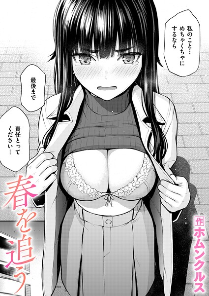春を追う  エロ画像4290