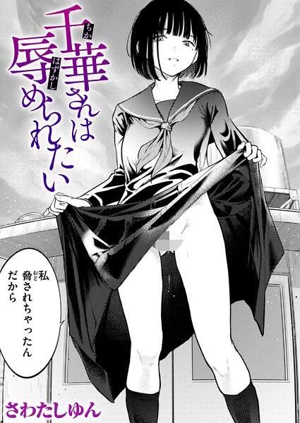 千華さんは辱められたい  エロ画像4295
