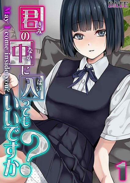 君の中に入ってもいいですか？（1）  エロ画像9708
