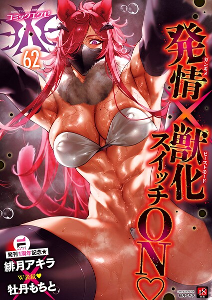 COMIC E×E 62【FANZA限定特典付き】  エロ画像10636