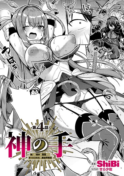 神の手 第4話  エロ画像10656