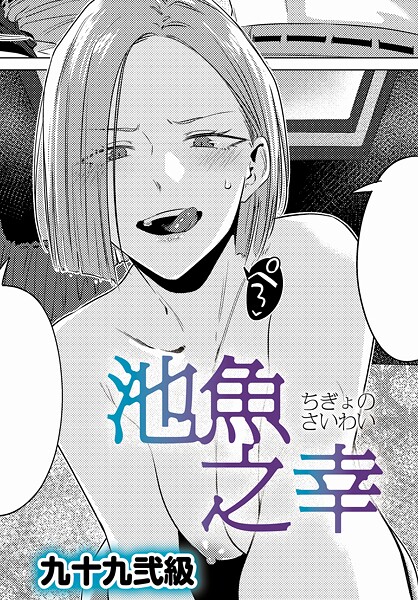 池魚之幸  エロ画像10689