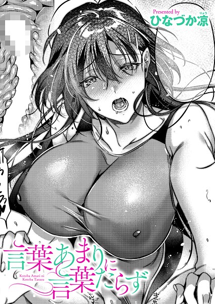 言葉あまりに言葉たらず  エロ画像10885