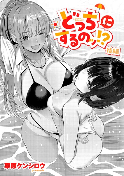 どっちにするのッ！？ 後編  エロ画像10886