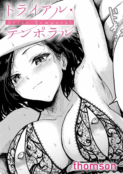 トライアル・テンポラル  エロ画像10938