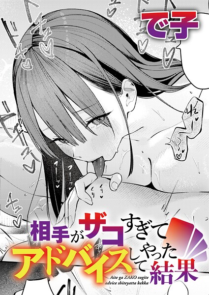 相手がザコすぎてアドバイスしてやった結果  エロ画像11864