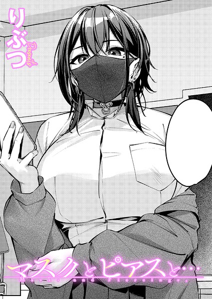 マスクとピアスと…  エロ画像12535