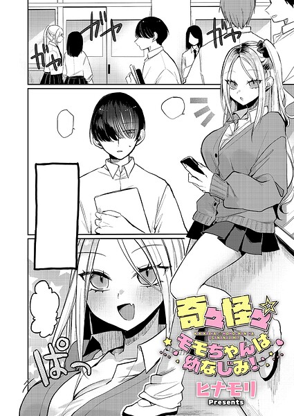 奇々怪々☆モモちゃんは幼なじみ！  エロ画像12546