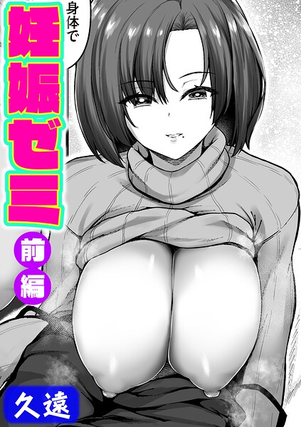 妊娠ゼミ 前編  エロ画像12671
