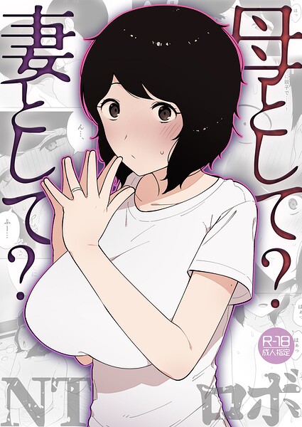 母として？妻として？【18禁】  エロ画像8658