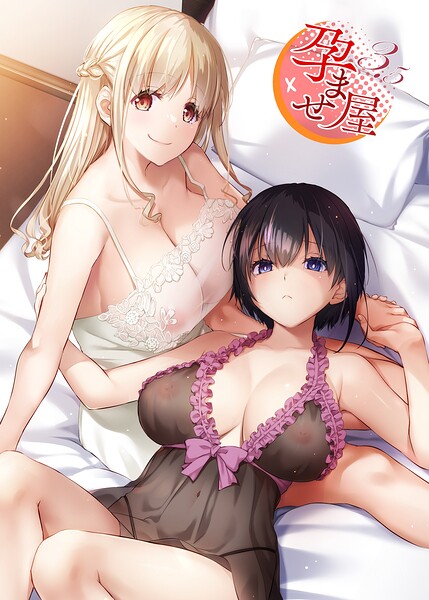 孕ませ屋【デジタル修正版】 3.5  エロ画像26976
