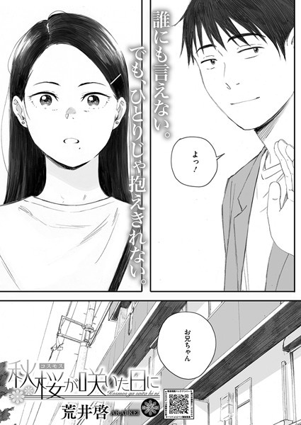 秋桜が咲いた日に 第六話  エロ画像2496