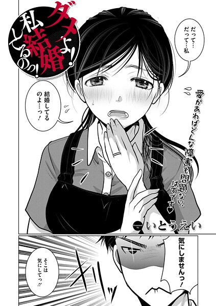 ダメよ！私、結婚してるのっ！  エロ画像2585