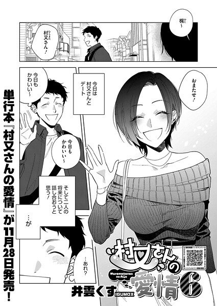 村又さんの愛情 6  エロ画像2631