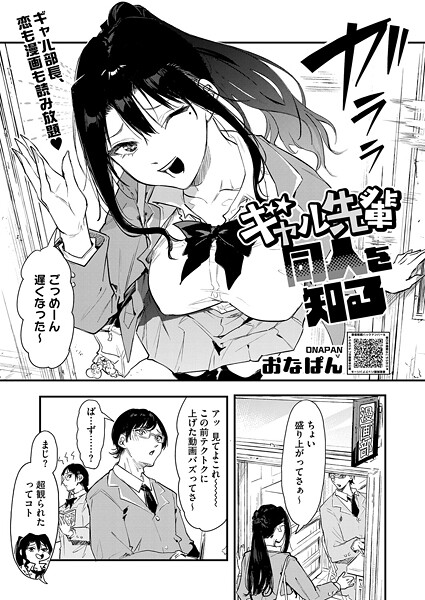 ギャル先輩 同人を知る  エロ画像2745
