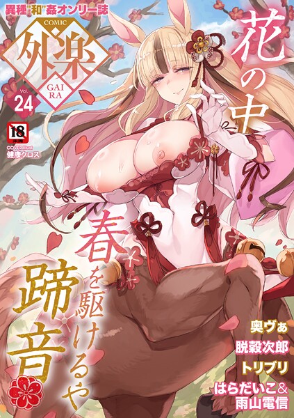 COMIC外楽 Vol.024  エロ画像2753