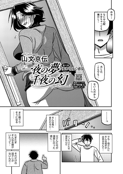一夜の夢 千夜の幻 第六話  エロ画像2761