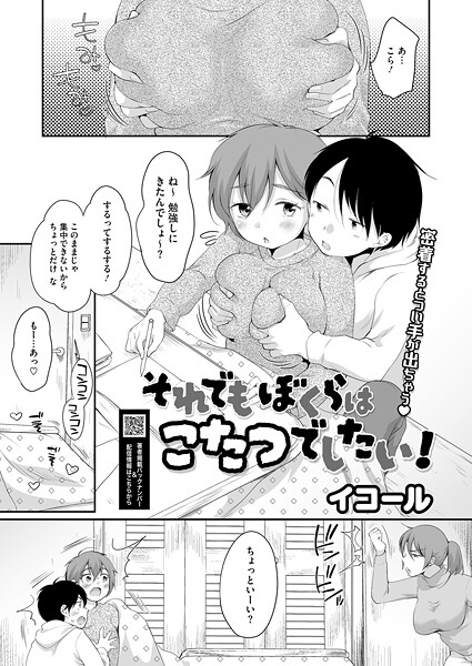 それでもぼくらはこたつでしたい！  エロ画像2777