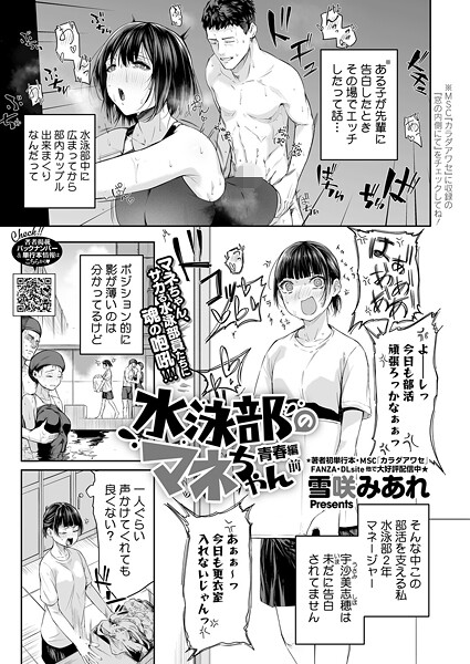 水泳部のマネちゃん 青春編・前  エロ画像2781